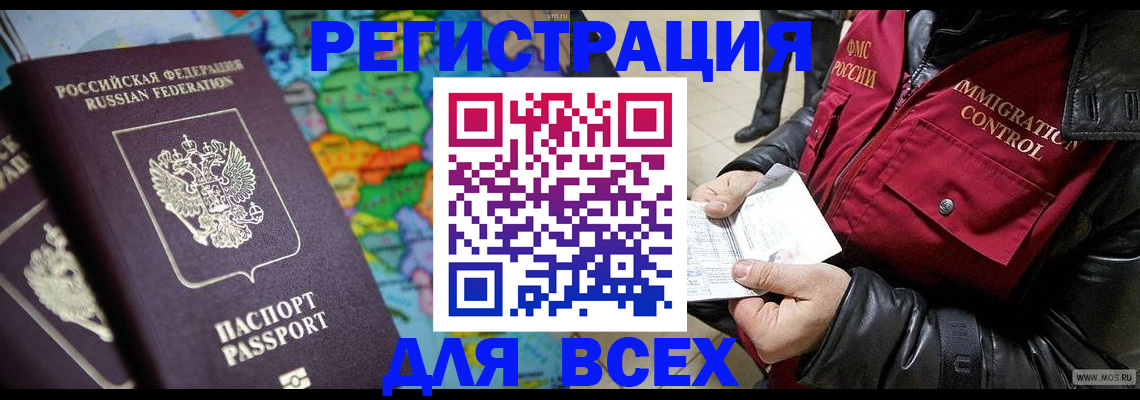 миграционный учет в Тимашёвске